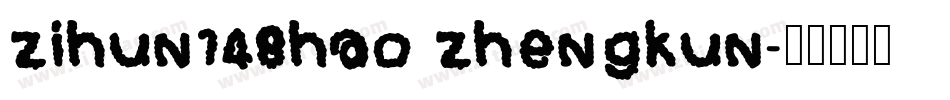 zihun148hao zhengkun字体转换